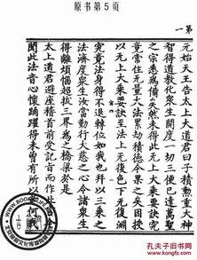 无上大乘要诀妙经元始洞真决疑经元始天尊说玄微妙经太上洞真贤门经丛书正统道藏涵芬楼1923年版复本