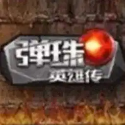 命运英雄传为什么不能玩