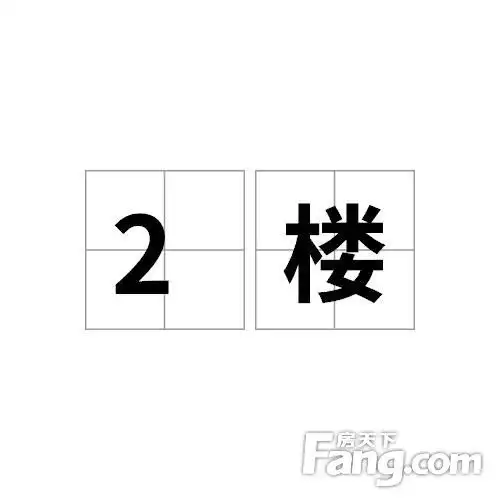 右邻居房子高怎么化解房子的风水讲究有哪些