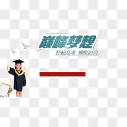 轻松图片素材免费轻松png设计图片大全图精灵