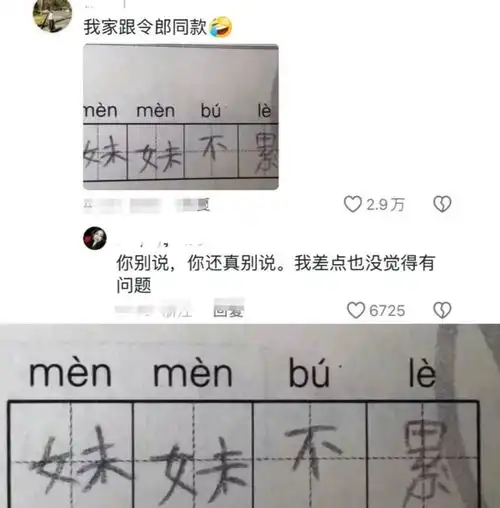 小学生作业写错一个字,险些让伯伯晚节不保,老师笑出鹅叫