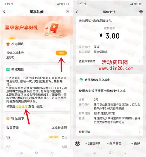 中国农业银行星享礼券免费领220元微信立减金亲测秒到账