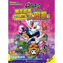 赛尔号精灵故事大图鉴下战斗吧,精灵