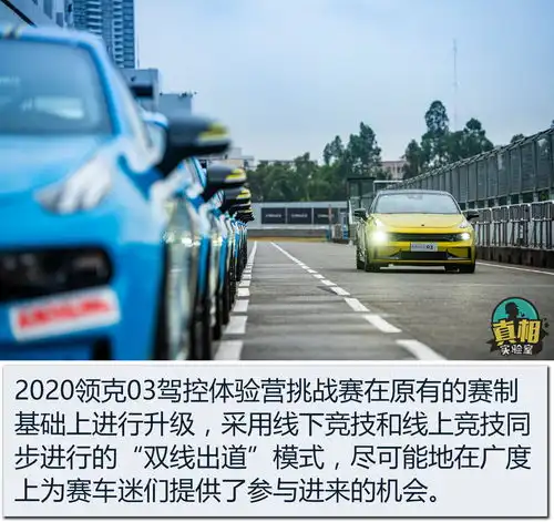 燃起汽车运动的星星之火2020领克03驾控体验营挑战赛收官站体验