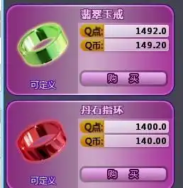 炫舞20j舞团小卖部戒指的问题