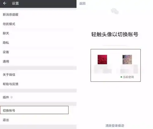 微信6.6.2正式版上线新增一键切换账号发现页管理
