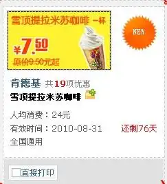 kfc优惠券