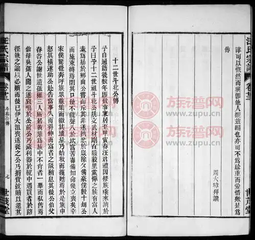 世茂堂汪氏宗谱第2本汪氏堂号字辈查阅族谱网