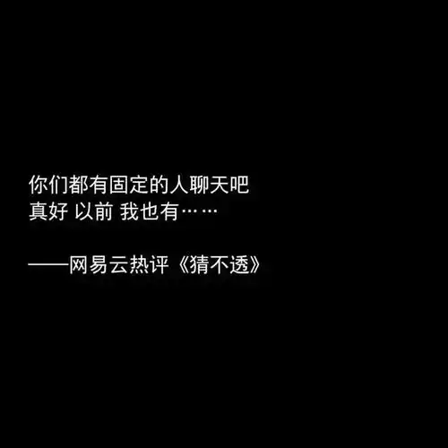 听闻爱情,十有九悲