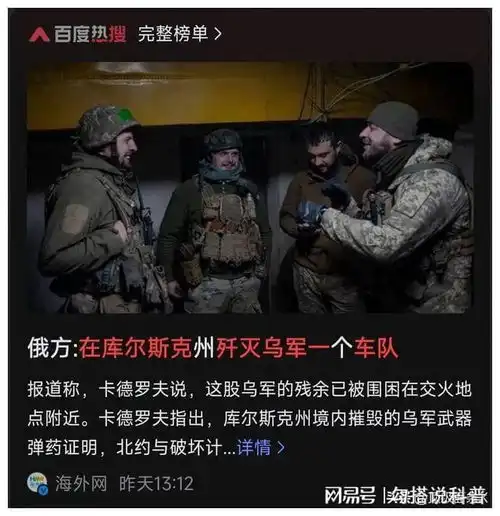 速报俄军大捷,库尔斯克州乌军车队全军覆没,北约装备曝光