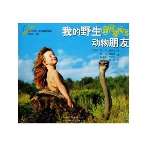 托马斯和您一起探索童书的世界
