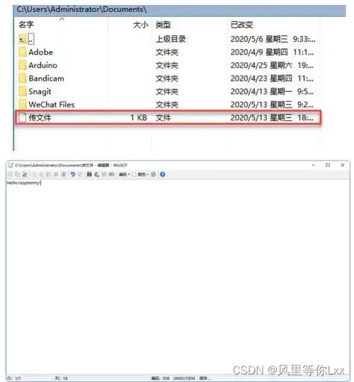 树莓派文件传输