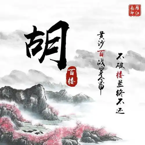 百家姓头像,姓氏头像,侠客行水墨中国风,