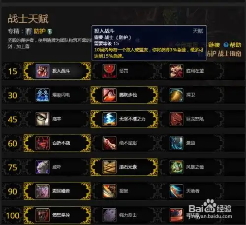 魔兽世界8.0战士防御天赋怎么点