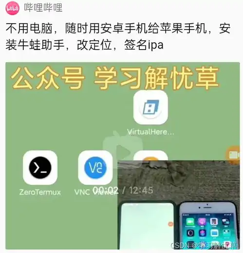 不用电脑,随时用安卓手机给苹果手机,安装牛蛙助手,改定位,签名ipa