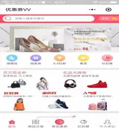 优惠券福利购物站小程序