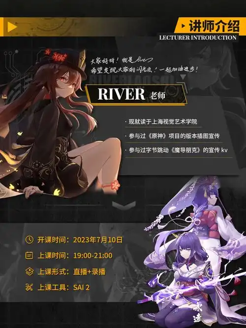 river丨二次元氛围感插画基础特训班