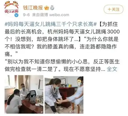 每天跳绳3000个为增高,结果让妈妈始料不及