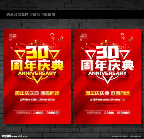 30周年庆图片