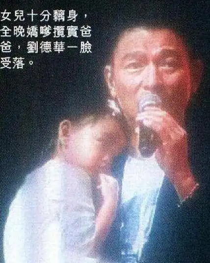 刘德华天王人设崩塌,8岁女儿1年零花钱5亿,有10个保镖