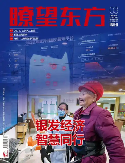 银发经济智慧同行