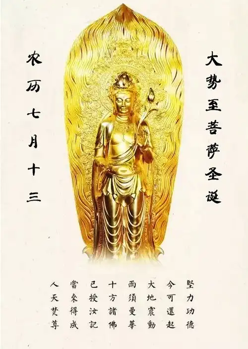 忆佛念佛,必定见佛恭迎香光庄严大势至菩萨圣诞