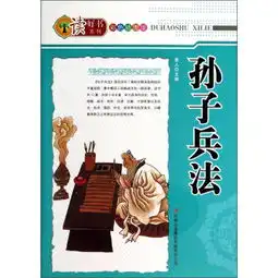装孙子兵法一函二册手工宣纸线