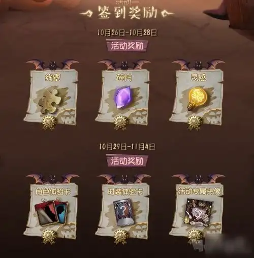 第五人格万圣节活动奖励有哪些2020万圣节活动奖励一览