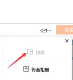 新浪微博怎么不能拼图上传图片