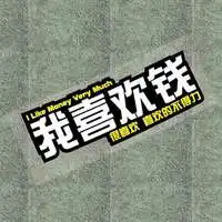 形容喜欢钱的头像图片大全微信头像图片大全