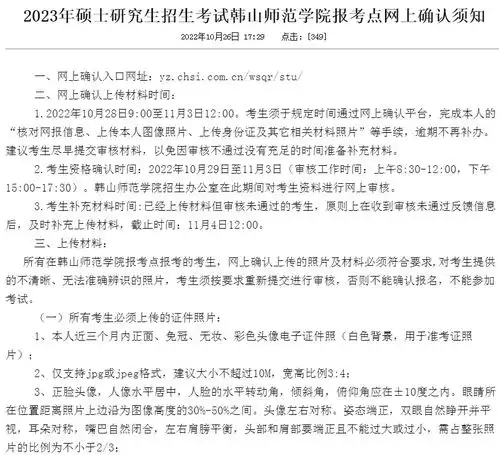 2023年广东省韩山师范学院考点考研网上确认时间2022年10月28日至11月3日