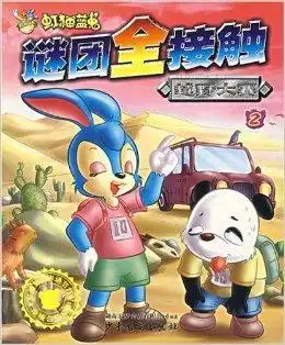 虹猫蓝兔谜团全接触2越野大赛