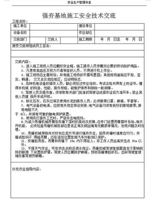 什么是技术交底,技术交底该怎么写