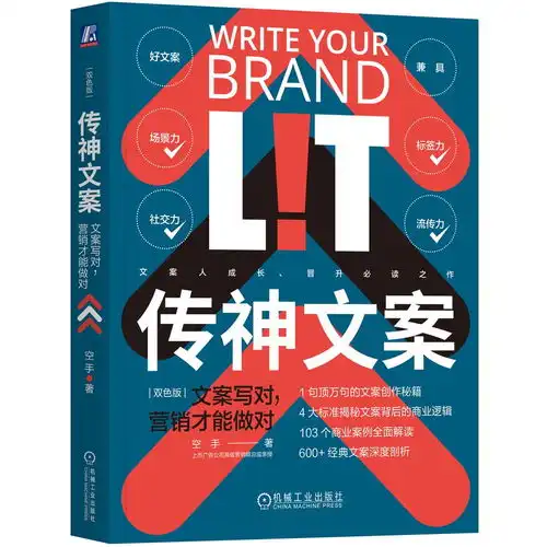 商业高研院做营销之前学写传神文案封面天天见