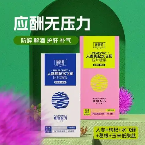 葆养师人参枸杞水飞蓟压片糖果功效与作用