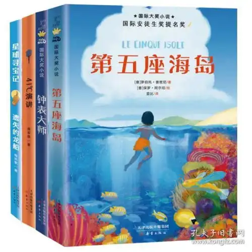 全4册41演讲第五座海岛钟表大师遗失的龙船蒋军晶681012岁小学生课外必读书籍二三四五六年级儿童文学读物漫画国际大奖小说