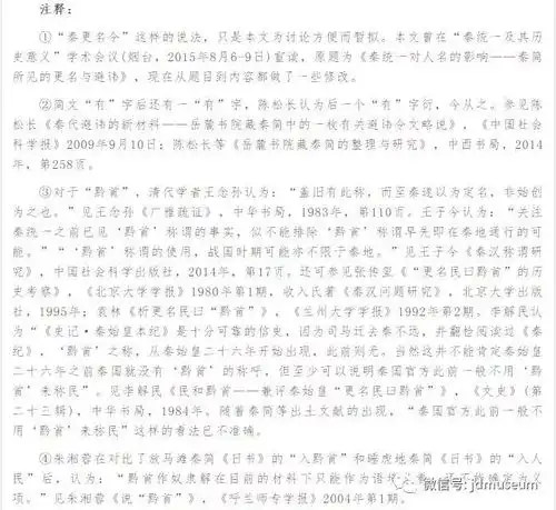 秦简从岳麓简秦更名令看秦统一对人名的影响