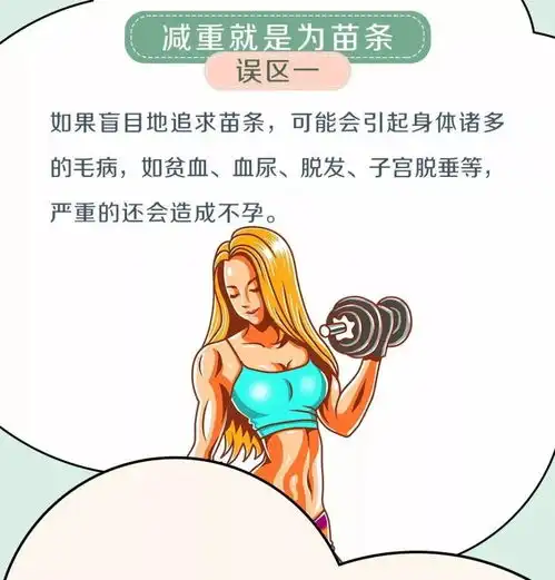 体重怎么都减不下来有可能是走进了减重五大误区