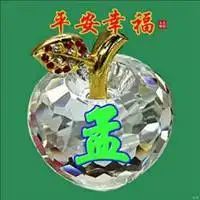 水晶苹果头像图片微信头像图片大全