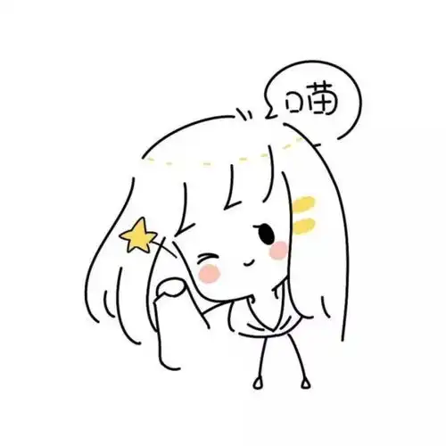 分享收藏的可爱简约高清情头撩人短句