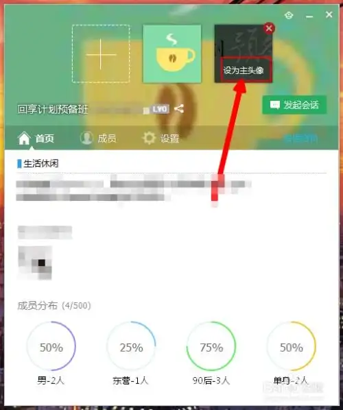 怎么设置qq群的头像图标
