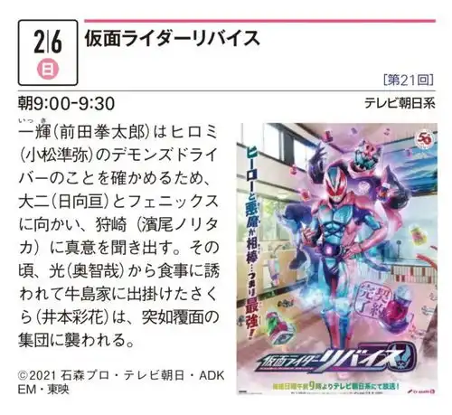 假面骑士revice第21话文字预告公开,一辉向狩崎寻求真相,小樱独自赴宴