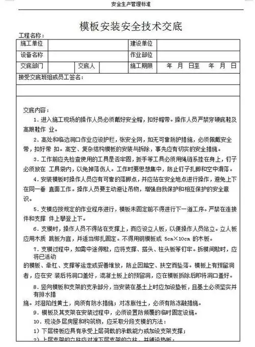 什么是技术交底,技术交底该怎么写