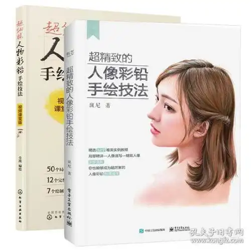 超精致的人像彩铅手绘技法超细腻人物彩铅手绘技法视频课堂版全2册写实人物色铅笔绘画技法图书籍铅笔人物素描绘制技法教程
