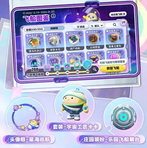 请查收来自乐园宇宙的邀请函蛋仔派对即将开启2024乐园嘉年华