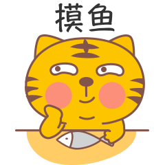 搞笑逗比的胖小虎qq表情包