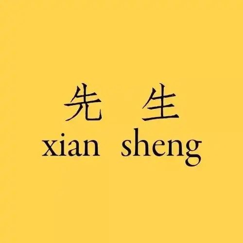 头像你情我愿互不相欠