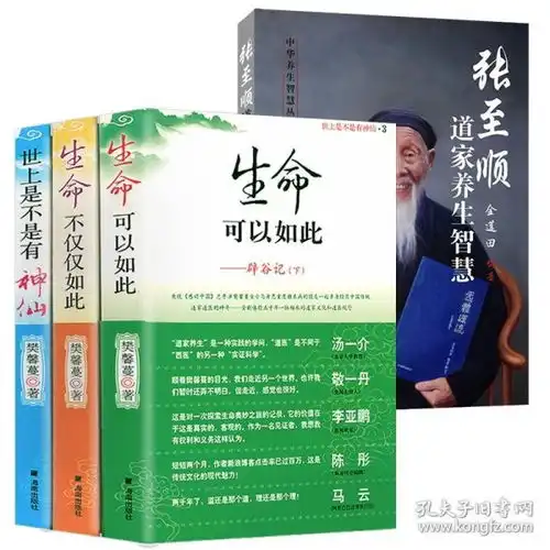 道家养生辟谷实纪张至顺道家养生智慧书籍