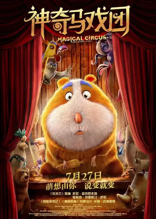 暑期档2018暑期儿童动画电影有哪些儿童影片观影指南来啦赶紧收藏哦