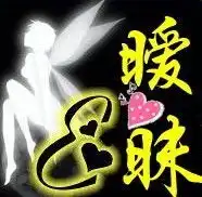 炫舞舞团图片,现在百度上面很多图片都用不了,谁帮我做一个这样的